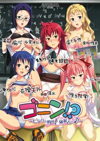 [ADV汉化PC全CG存档CV]五人! ～精准命中！强制占卜♪～ ゴ [1+2G][百度盘]