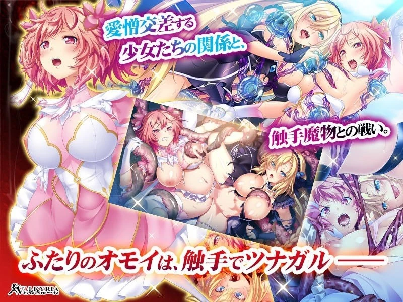 [ADV汉化PC动态]触手胎奸的魔法少女☆尤莉触手胎姦の魔法… [1+2G][百度盘]