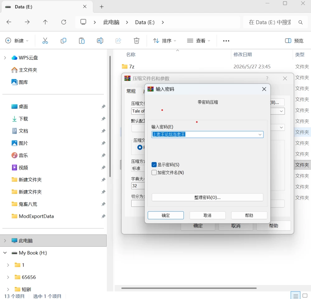 自用《鬼谷八荒》解压即玩无冲突-本体+自用mod+双修视频 [2+35G][百度盘]