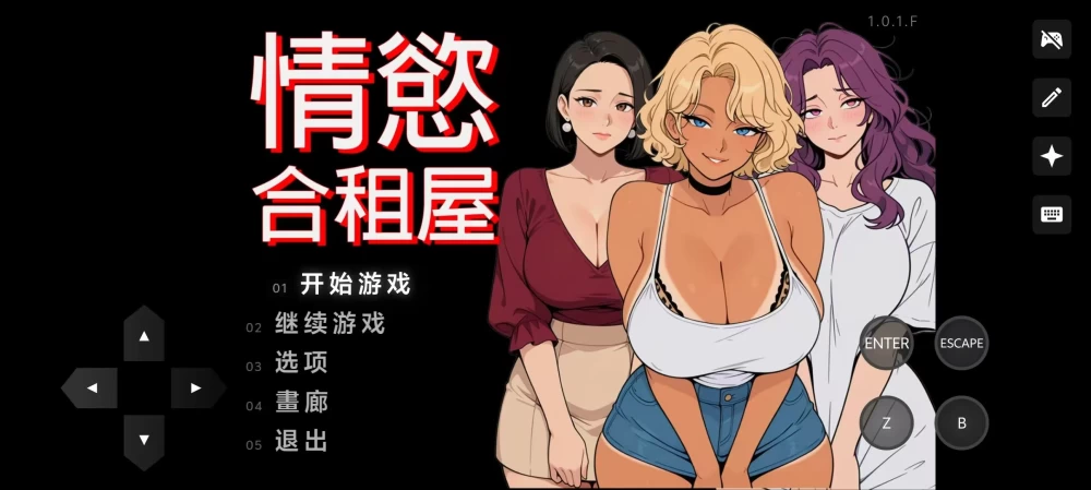 【PC/模拟器/官中/无码/阿黑颜/熟女/调教】情欲合租屋1.0.1F [1+2.37g][百度盘]