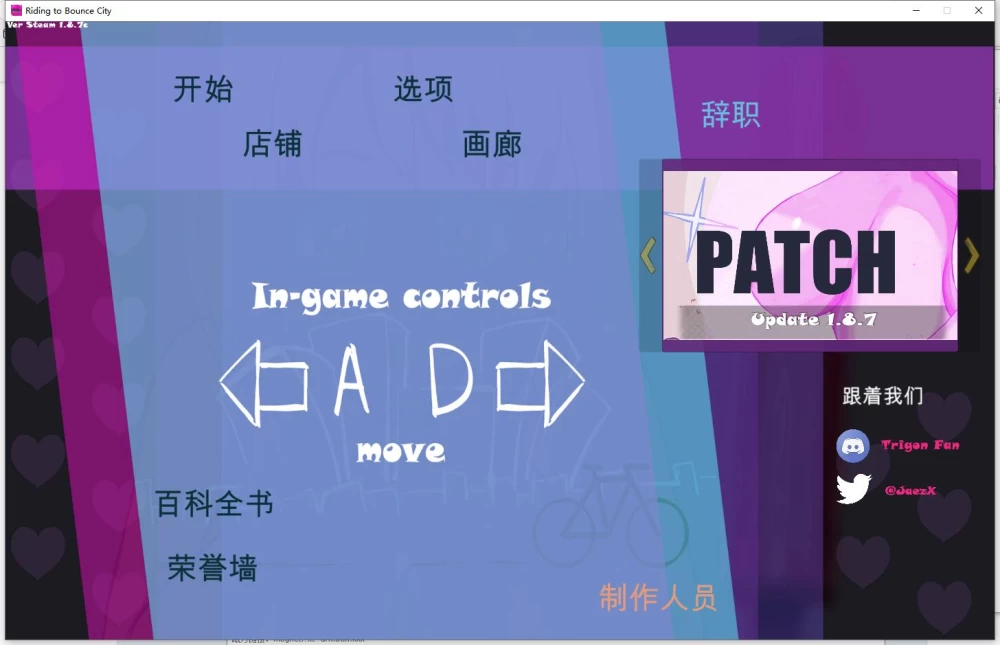 ACT/CV动态   Riding to Bounce City 骑往弹跳城 v1.8.7c官中步兵版+DLC [1+3.33G][百度盘]
