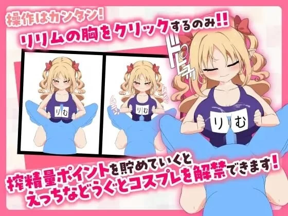 PC–戳戳莉莉姆 パイズリクリッカー Steam官中步兵版 [1+277M][百度盘]