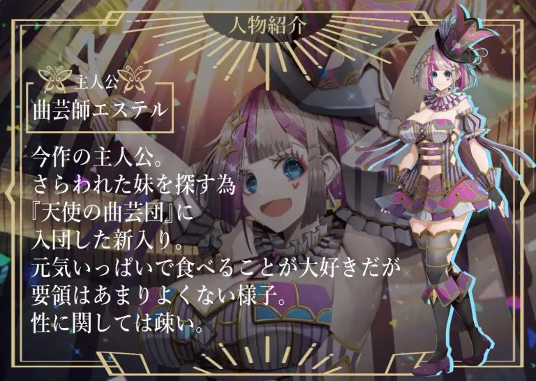 【PC/AI汉化/日式/SLG游戏/2.2G】杂技之天使 艾丝特尔 （曲芸の天使エステル） Ver1.01 AI汉化版+日式SLG游戏+2.2G