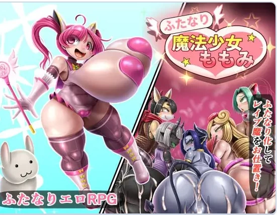 新作[日式RPGpc] 扶她魔法少女桃美v26.08.11 AI汉化版自带全回想 [1+1.60G][百度盘]
