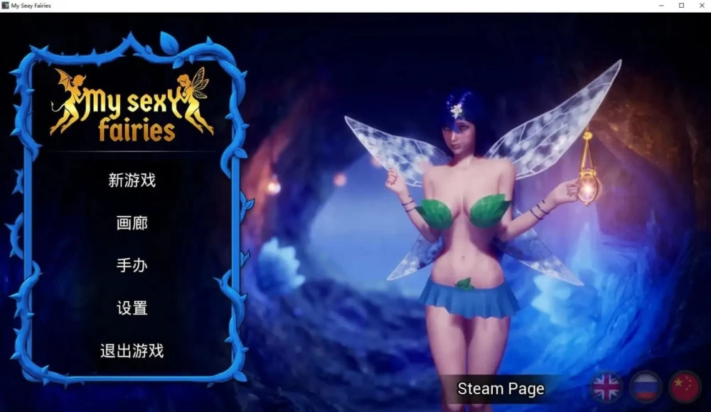 我的性感仙女 My Sexy Fairies V1.0 官方中文版【PC+安卓 模拟器/2.03GB】 [1+2.03g][百度盘]