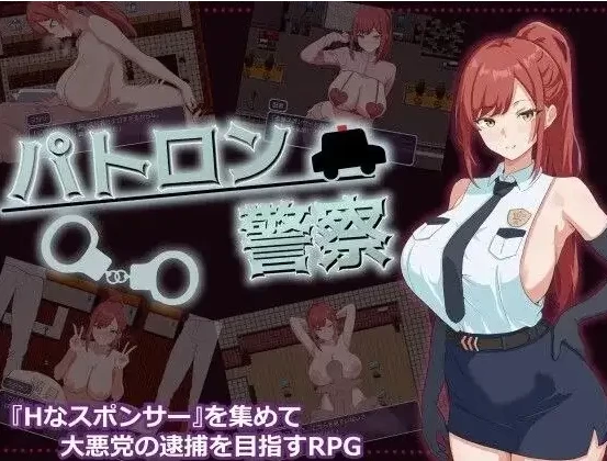 【日系RPG/pc+安卓】金主警察.v1.0AI汉化 [2+487M][百度盘]