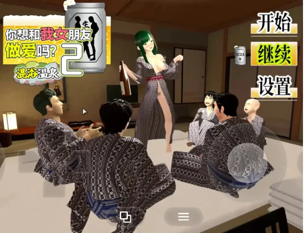 【SLG/动态pc】你想和我女朋友做爱吗2.混浴温泉v1.0 官中版 [1+1.38G][百度盘]