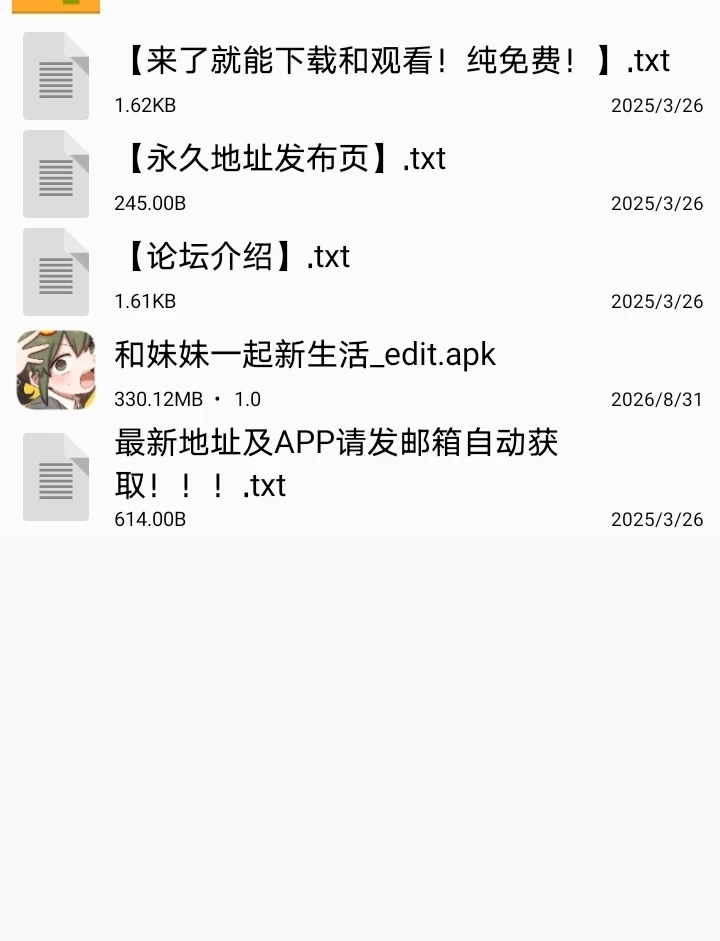 【安卓】和妹妹一起新生活 [1+267M][百度盘]