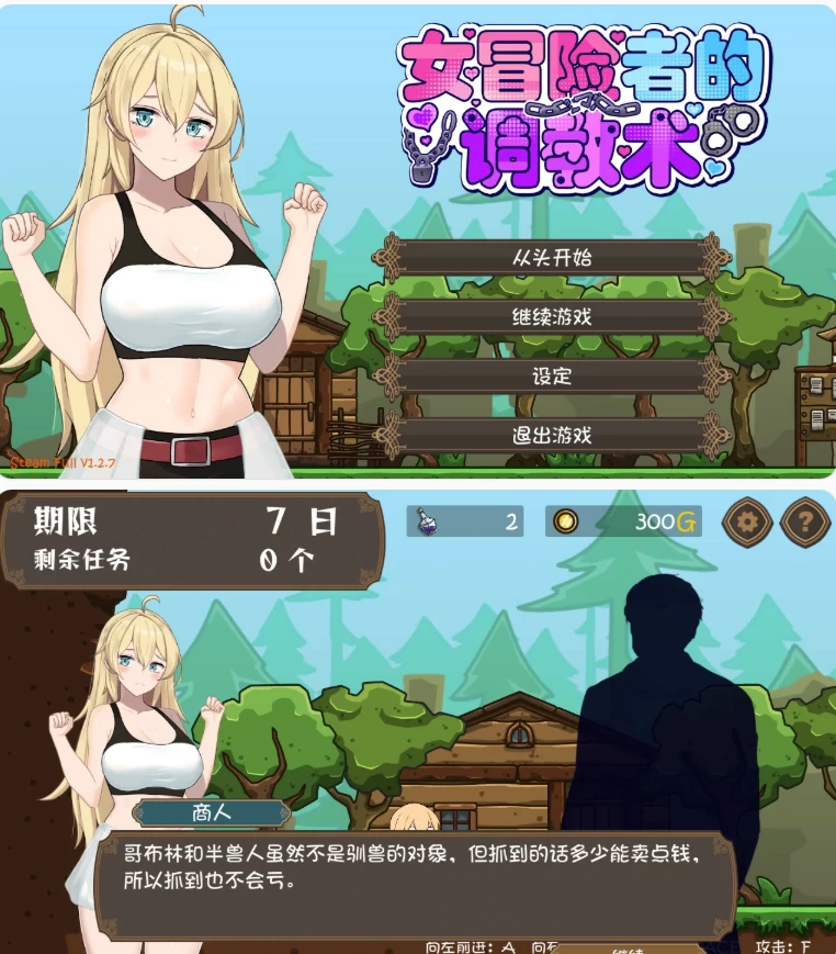 【PC日系ACT/官中/动作】女冒险者的调教术V1.2.7 [1+1.6G][百度盘]