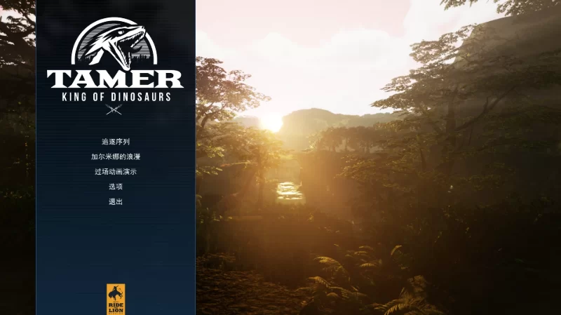 驯兽师：恐龙之王20260710官中步兵版+全DLC【PC+安卓模拟器+3… [1+19.6GB][百度盘]