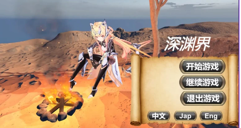 新作[3D动作/战斗H/动态pc] 深渊界 AbyssalRealm 官中版 [1+2.20G][百度盘]