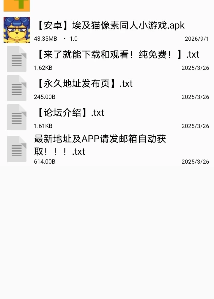 【安卓】埃及猫 [1+41M][百度盘]