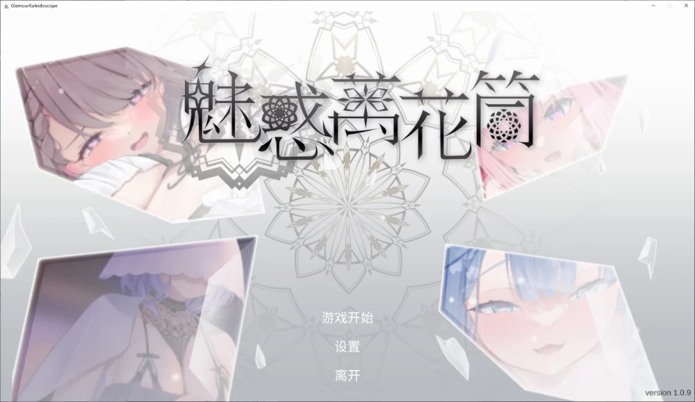 PC【中文/步兵/消消乐/巨乳/Live2D/动态】魅惑万花筒 [2+1.67G][百度盘]