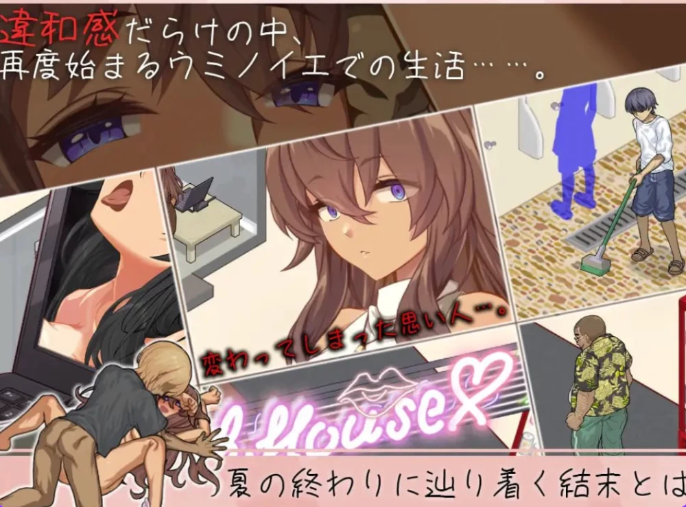 [PC/调教SLG/NTR/像素] 海之家～NTR物语～ ウミノイエ～NTR物語～ v2.0 AI汉化 [1+570MB][百度盘]