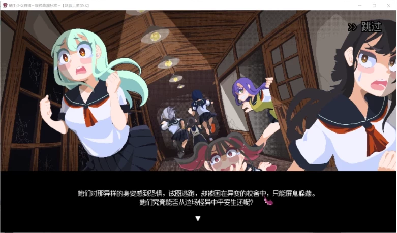 【PC/ACT/妖狐汉化/动态】触手少女狩猎~废校高潮狂欢~存档 [1+600M][百度盘]