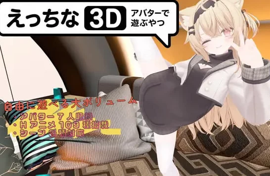 更新[日式3D/露出/动态pc] 色色虚拟角色模拟器Ver1.4 官中版 [1+1.90G][百度盘]