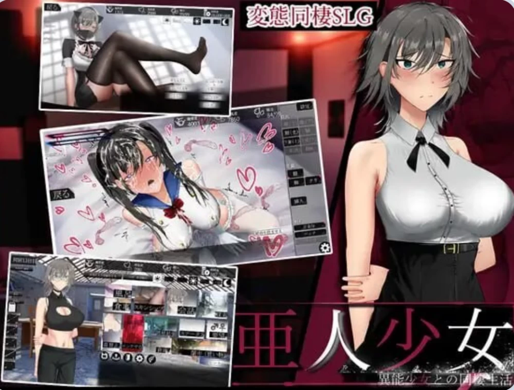 [PC/互动养成触摸SLG] 亚人少女～与异能少女的同居生活～v1.0.3 AI汉化版+存档 [1+860MB][百度盘]