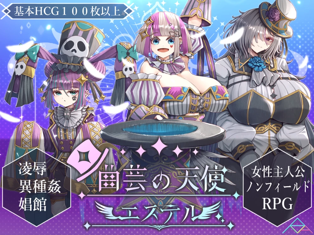 【PC+安卓/RPG】杂技天使艾丝特 v1.01  AI汉化版 [2+5.1G][百度盘]