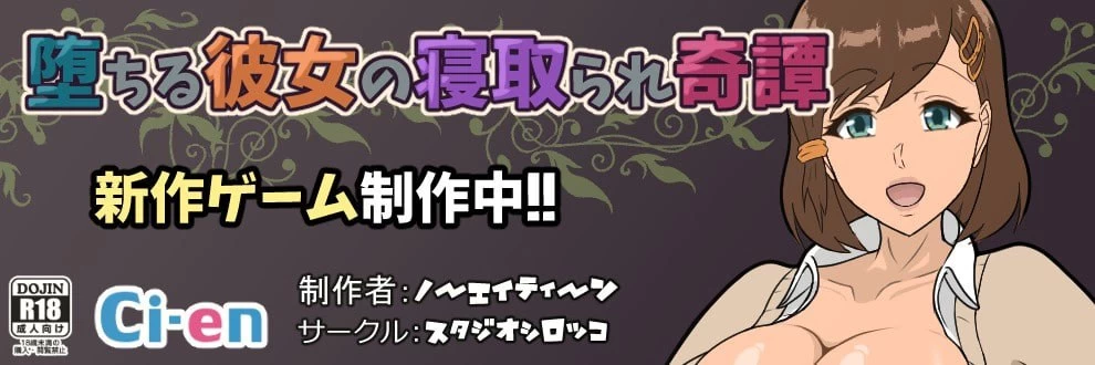 [RPG汉化PC NTR]堕落女友被 NTR 的奇谭 堕ちる彼女の寝取られ… [1+1G][百度盘]