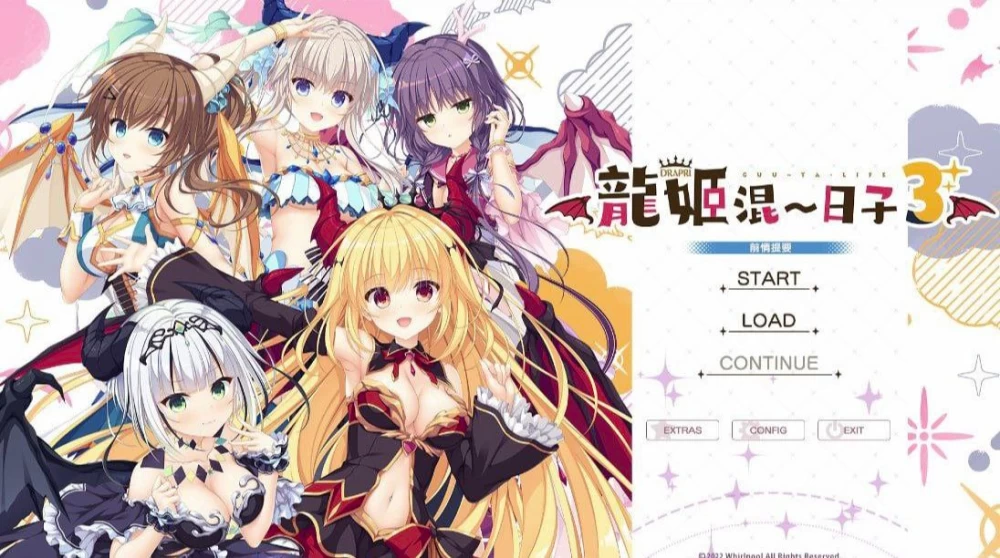 [PCADV官中步兵] 龙姬混日子 竜姫ぐーたらいふ [1 2 3 外传]合集 存档[8G] [1+8G][百度盘]