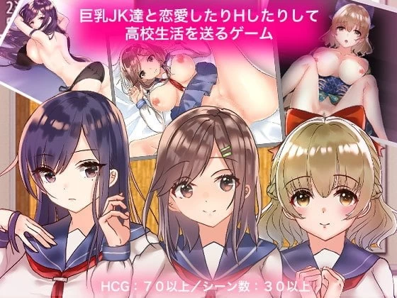 [RPG/PC/安卓/汉化]和巨乳JK们恋爱来度过生活的游戏 [1+1.88GB][百度盘]