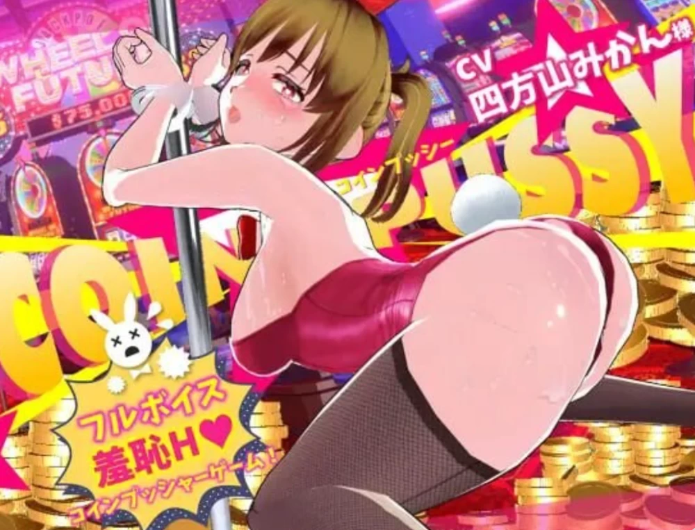 [PC/互动3D/堕落调教/动态] 硬币☆小穴v1.0.4 AI汉化版 去码版+存档 [1+10G][百度盘]
