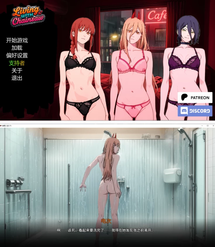 【PC+安卓日系SLG/AI汉化/同人】链锯人生0.75 [1+1.6G][百度盘]