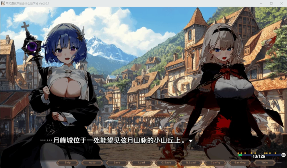 【PC】早知道就不该去什么地下城 v2.0.1+存档+官中 [1P+2G][百度盘]
