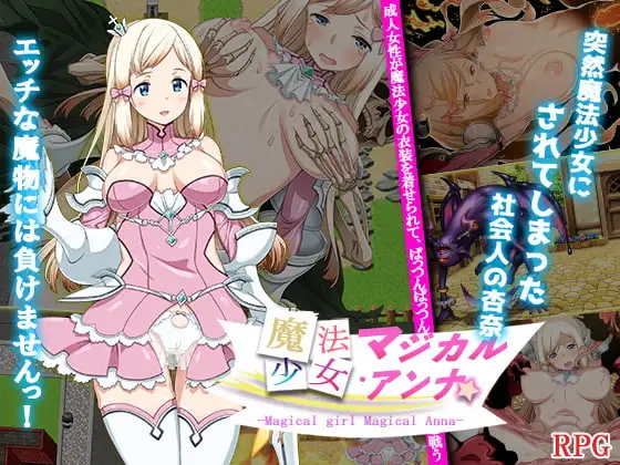 双端【RPG/兽X】魔法少女魔法安娜 1.0 内嵌AI汉化+作弊码 [2+800m][百度盘]