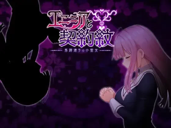 【SLG/PC/安卓joi/官中/特典】艾妮希雅与契约纹 ～v1.02 [1+1.71G][百度盘]