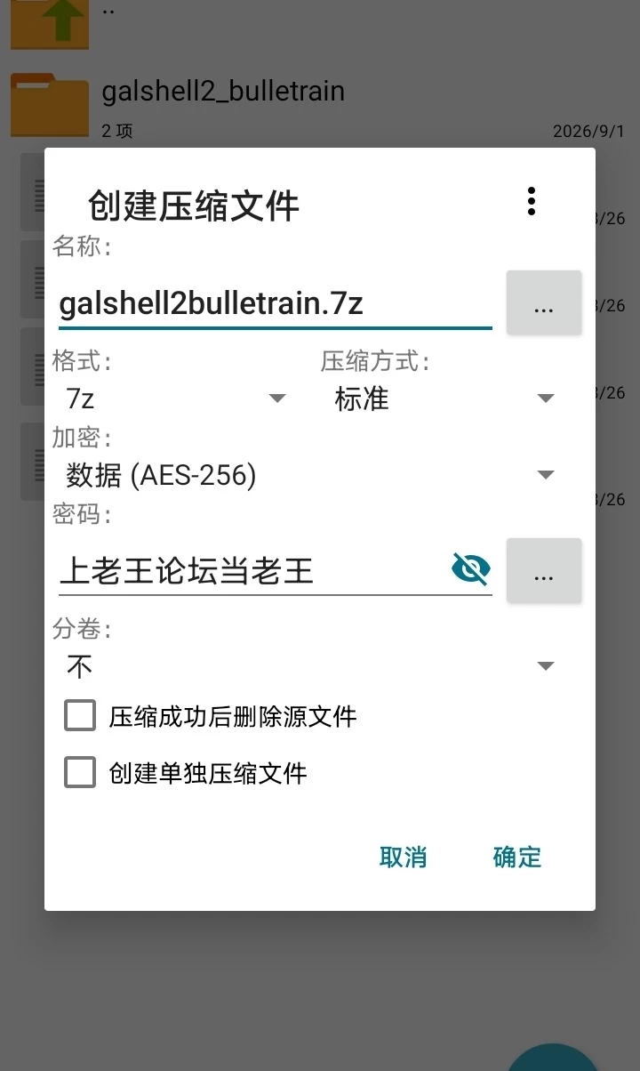 【PC】galshell2bulletrain [1+7M][百度盘]