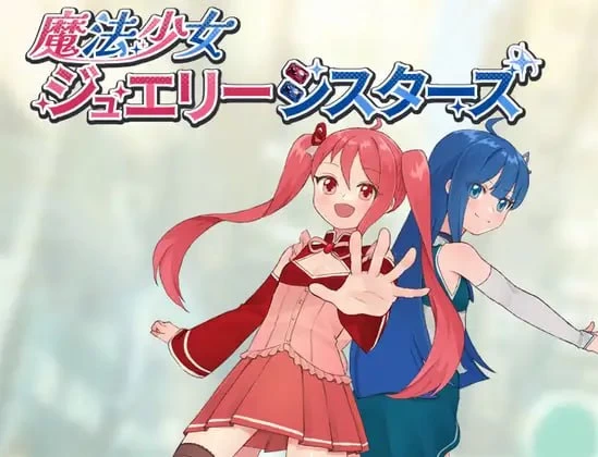 【新作RPGAI汉化PC】魔法少女珠宝姐妹 [1+291m][百度盘]