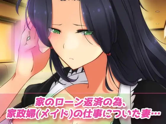 [ADV日文PC动态NTR]NTR报告～心爱的妻子穿着女仆装为老人提… [1+100M][百度盘]