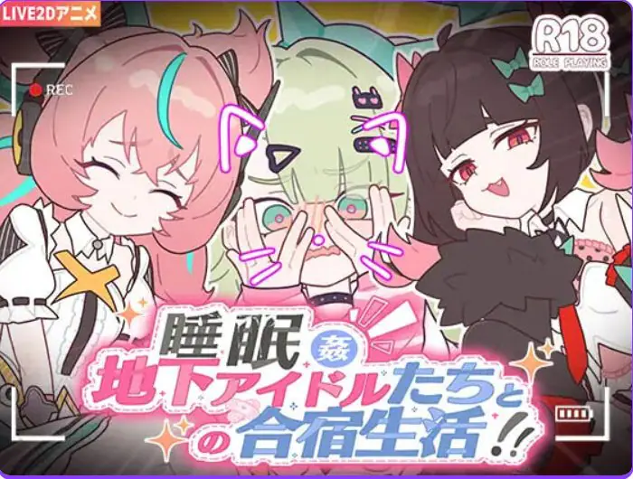 【PC/安卓/官中/日式/SLG游戏/1.30G】偶像粉丝俱乐部的隐藏特典（アイドルファンクラブの隠れ特典）Ver26.06.02 官中版+PC+安卓+日式SLG游戏+1.30G