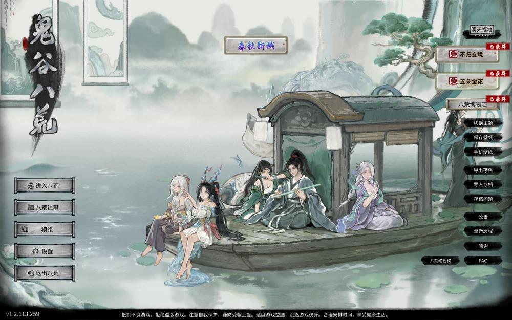自用《鬼谷八荒》解压即玩无冲突-本体+自用mod+双修视频 [2+35G][百度盘]