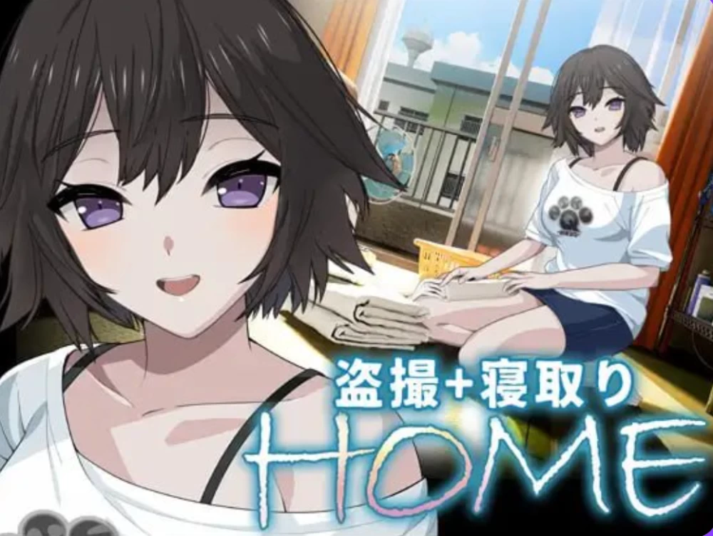 [PC/盗摄SLG/NTR寝取/动态] 家 HOME AI汉化版 [1+8.2G][百度盘]