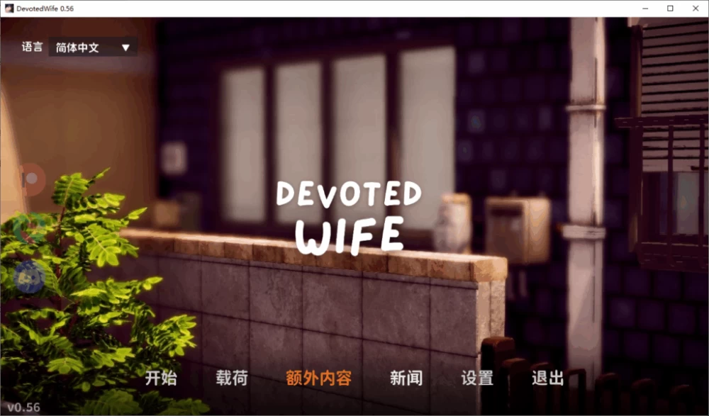 爆款双端/官无码/SLG更新【顶级绿帽】忠贞不渝的妻子Ver0.6 [1+解压前643MB][百度盘]