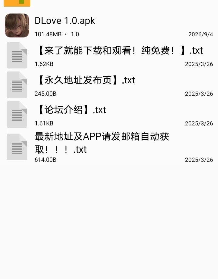 【安卓】DLove 1.0 [1+80M][百度盘]