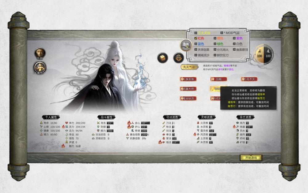 自用《鬼谷八荒》解压即玩无冲突-本体+自用mod+双修视频 [2+35G][百度盘]