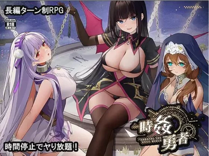 【PC+安卓/RPG/AI汉化/时停】时奸勇者 時姦勇者 全回想 [2+6G][百度盘]