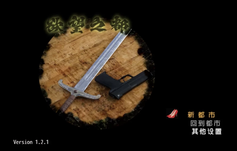 欲望之都1.2.1官中步兵版【PC+安卓模拟器+日系RPG】/City of De… [1+2.81GB][百度盘]