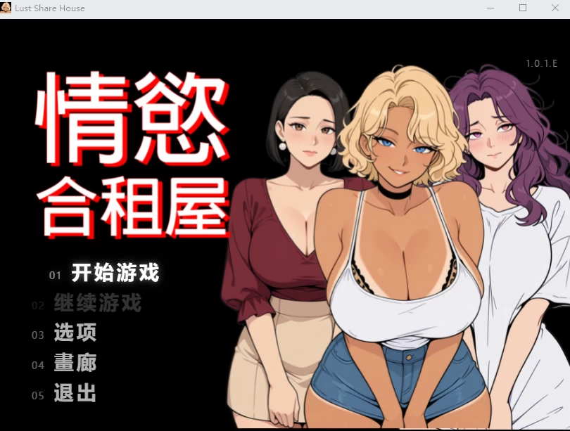 PC+安卓【NTL寝取偷窥RPG步兵】情欲合租屋 征服房东人妻v1.01E [1+5G][百度盘]