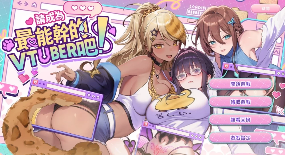[更新DLCPCSLG动态] 请成为最能干的VTuber吧 V-LOVER v1.0.9 存档[11G] [1+11G][百度盘]