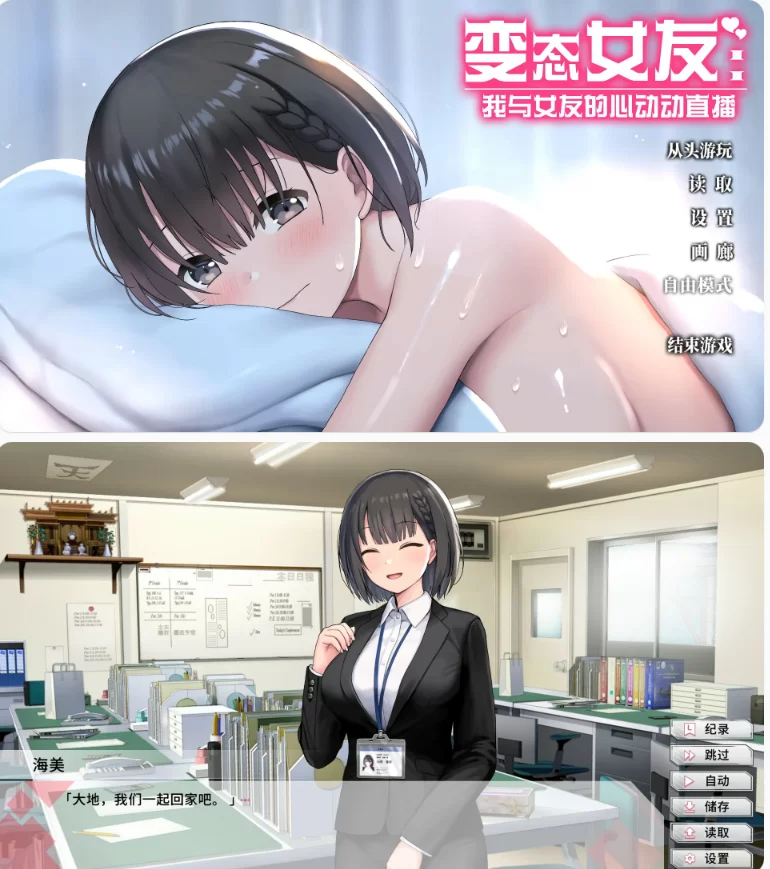 【PC日系SLG/官中/恋爱】变态女友：我与女友的心动动直播 … [1+3.8G][百度盘]