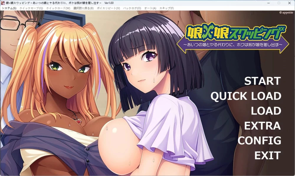 [PC+安卓直装/ADV/全回想]女儿×女儿换妻 [2+1.2G][百度盘]