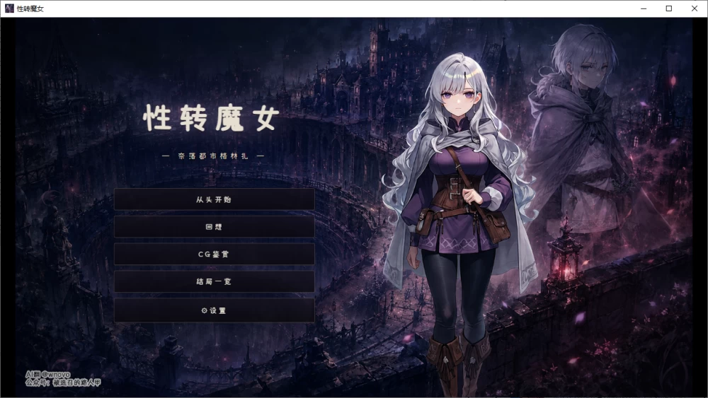 PC[内射/巨乳/冒险/AI/TS性转] 性转魔女 奈落都市格林扎+存档 [2+1.2G][百度盘]