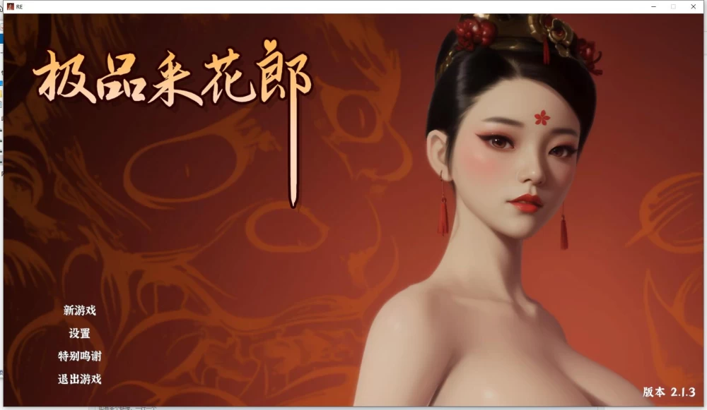 极品采花郎 Romantic Escapades v2.1.3 官方中文步兵版+全cg存档 [1+8.3G][百度盘]