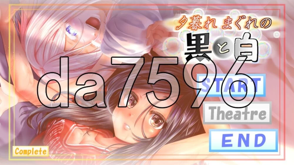 pc黄昏偶然的黑与白 夕暮れまぐれの黒と白 v1.2 汉化版 [1+818m][百度盘]