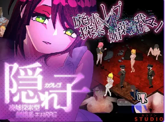 新作[日式RPG动态pc] 隐藏的孩子 遗迹探索型情色RPG机翻版 [1+490M][百度盘]