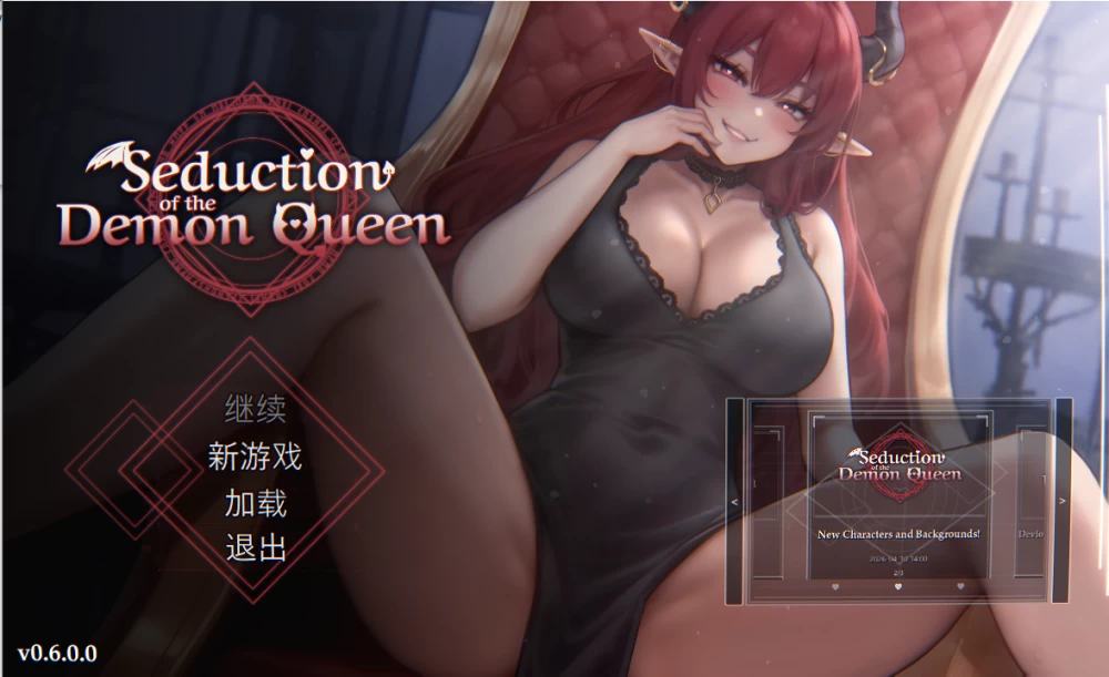【PC】恶魔女王的诱惑 ~v0.6赞助版+存档+官中+无码 [1P+500M][百度盘]